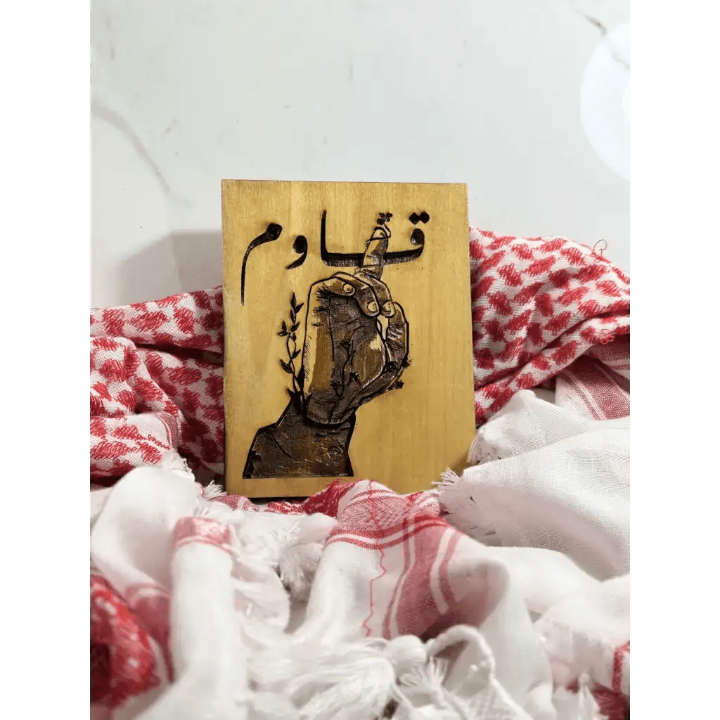 Resist (قاوم) Wood Design - The Olive Oath