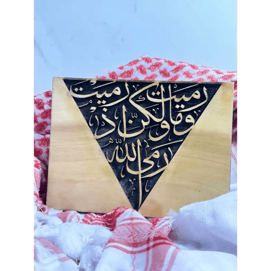 Quran Verse Wa Ma Ramyt With Triangle Design - The Olive Oath
